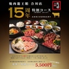 焼肉龍王館 合川店