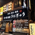 うおぎゅう 琴似店の雰囲気1
