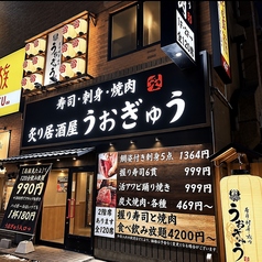 うおぎゅう 琴似店の雰囲気1