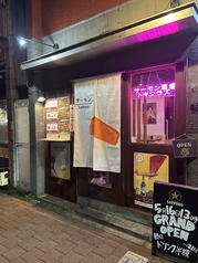 サーモン酒場 時シラズの特集写真