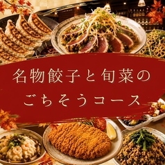 府中餃子バル あわ屋のコース写真