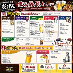 原始焼酒場 炭げんのおすすめドリンク1