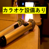 カラオケもお楽しみいただけます。盛り上がること間違いなし！みなさんで楽しいお時間をお過ごしください♪