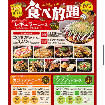 お好み焼き 道とん堀 野々市店のおすすめ料理1