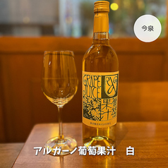 勝沼アルーガーノ葡萄果汁白