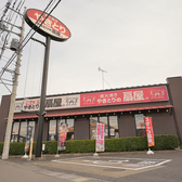 やきとりの扇屋 上尾大谷店の雰囲気3