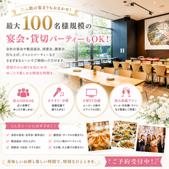 60名様から貸切でのご利用が可能です。広々とした店内は最大100席(立食は150名様)、会社宴会や大規模なパーティーにもぴったりの開放感ある空間で、特別な時間をお過ごしください。フードとドリンクの充実したコースもご用意しており、歓送迎会や懇親会、結婚式二次会、イベントの会場としても最適です!
