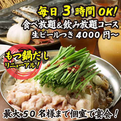 《個室完備》飲み会・宴会は「うまか」で承ります！50名様まで宴会可能◎3時間も