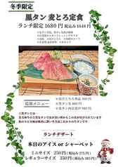 【冬季限定】黒タン麦とろ定食 ランチ限定