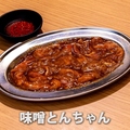 料理メニュー写真&nbsp;【おすすめ】味噌とんちゃん