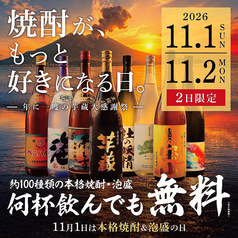 九州うまいもんと焼酎 芋蔵 静岡呉服町店のコース写真
