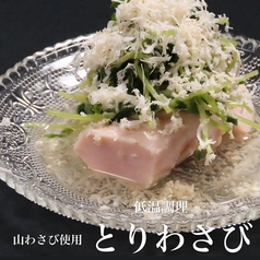 鶏わさび