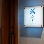 地元の恵みと全国のおでんを楽しめる創作居酒屋『成ると』。出張や日常の夜に癒しのひとときを是非◎