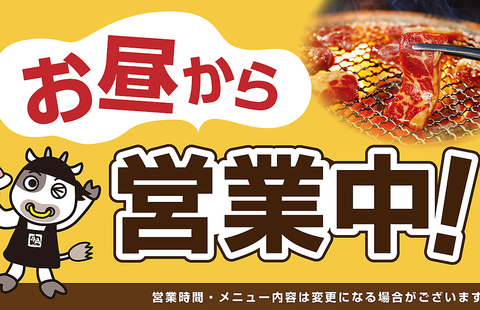 食べ放題から焼肉ランチまで♪ご家族・ご友人とのお食事に！