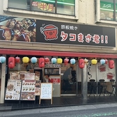 鉄板焼き たこまさ君の詳細