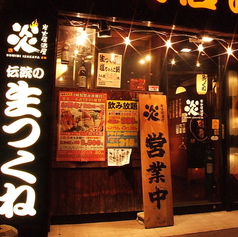 居酒屋 炎 北広島店の外観2