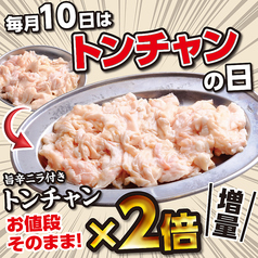 ほるたん屋 砂田橋店のおすすめポイント1