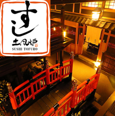 すし土風炉 銀座一丁目店
