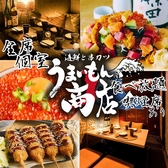 うまいもん商店 梅田店の写真