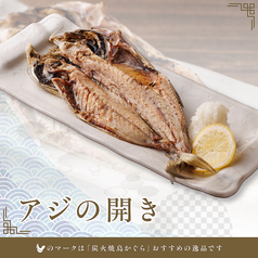 アジの開き