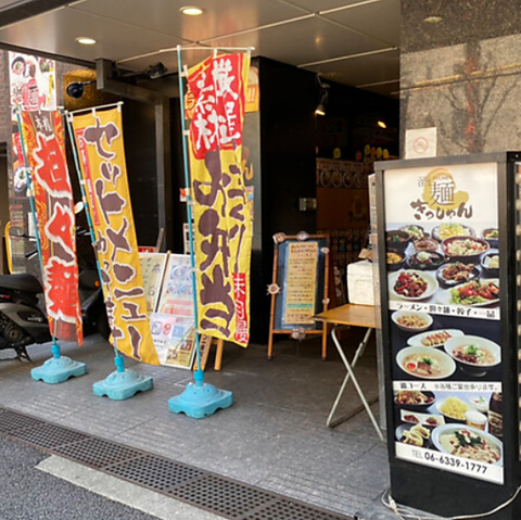 昼はラーメン夜は居酒屋！宴会も楽しめる♪