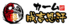 カーム成吉思汗のロゴ