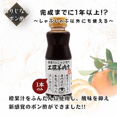 本気で作ったポン酢［1本］