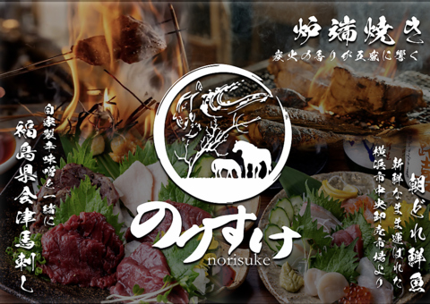 【テラス席あり】東急溝の口5分◆「朝どれ鮮魚」「会津馬刺し」がイチオシの居酒屋！