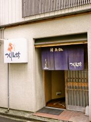 つくしん坊のサムネイル画像