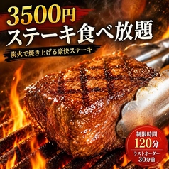 牛ステーキ×シカゴピザ＆洋食食べ放題2500円～ 個室ダイニング アモーレ渋谷店のおすすめ料理1
