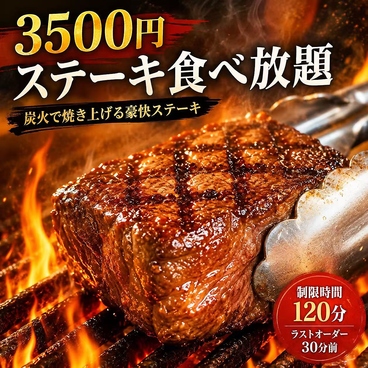 牛ステーキ×シカゴピザ＆洋食食べ放題2500円～ 個室ダイニング アモーレ渋谷店のおすすめ料理1