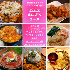 江別 野幌駅 韓国料理屋 ポチャのコース写真