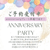 【お祝い・サプライズに★】アニバーサリープレートのご予約可能です！