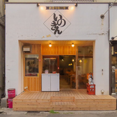 居酒屋いのきんの雰囲気3