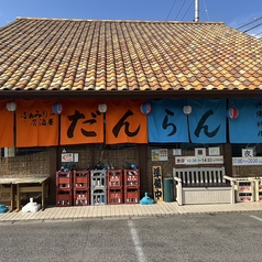 ふぁみりー居酒屋　だんらんの外観1