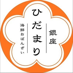 銀座ひだまりのコース写真