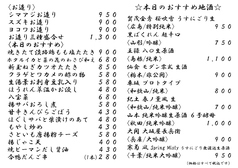 3/3(火)　本日の地酒各種と季節のメニュー
