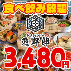 魚ヤロウ 札幌駅前店のコース写真