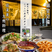 炭火ノ串や ニューハカタスタイル 西鉄久留米駅前店の写真
