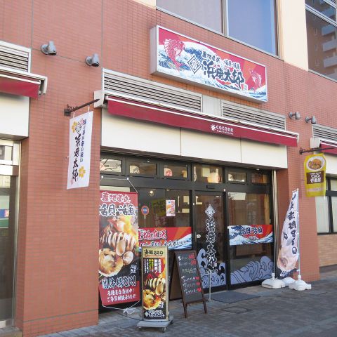 浜焼太郎 上福岡店 上福岡 居酒屋 ネット予約可 ホットペッパーグルメ