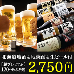 まるごと北海道 花の舞 札幌北2条店のコース写真