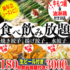 餃子のふじさん 仙台国分町店特集写真1