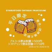 温野菜 いわき泉店の詳細