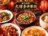 【中華火鍋×個室×居酒屋】食べ飲み放題 餃子酒場 大博多中華街 博多駅店のロゴ