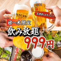 単品飲み放題999円~/日本酒飲み放題プランも♪