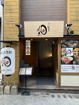 まごころ居酒屋 しん心 shinshinの雰囲気1