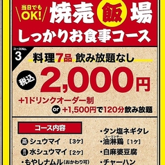 焼売酒場 いしい 西新店のコース写真