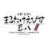 まるたけえびす豆八 京都 先斗町のロゴ