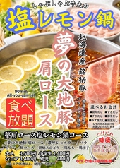 しゃぶしゃぶ牛太 相模大野ステーションスクエア店のコース写真