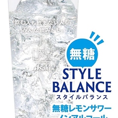 【ノンアルコールカクテルスタイルバランス(アルコール分0.00％)】無糖レモンサワー